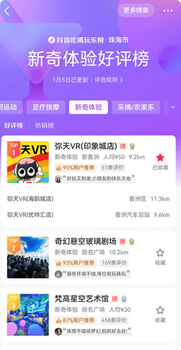 玩家热评 VR加盟 小成本创业