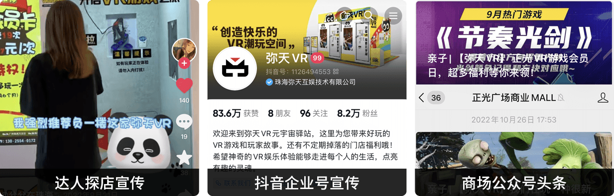 弥天vr VR体验馆品牌 推广活动