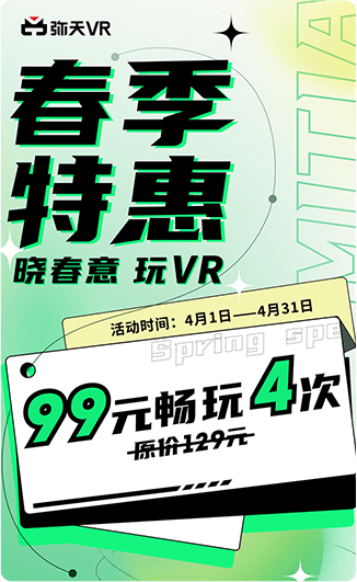 弥天VR品牌活动 加盟项目 儿童游乐项目 免费加盟，小成本加盟项目