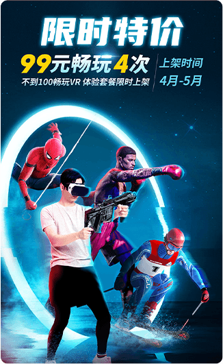 弥天vr 推广活动 加盟项目 儿童游乐项目 免费加盟，小成本加盟项目