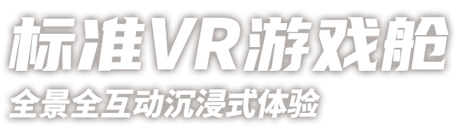 弥天vr