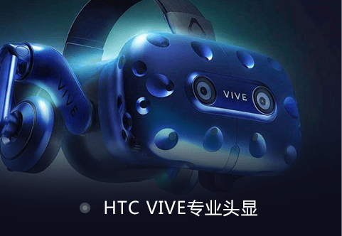VR游戏设备专业头显